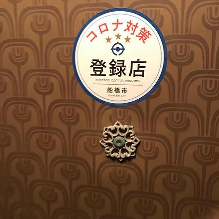 ファミリー リゾート アパートメント 船橋市 エクステリア 写真
