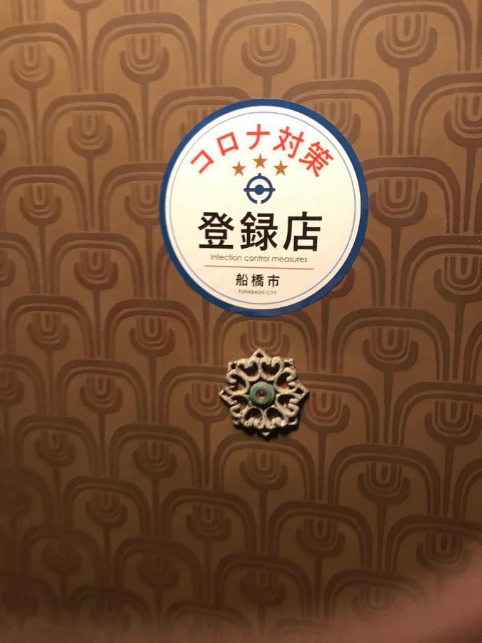 ファミリー リゾート アパートメント 船橋市 エクステリア 写真